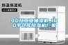 90升长征娱乐抽湿机_100平仓库除湿机厂家
