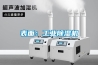 表面：长征娱乐除湿机