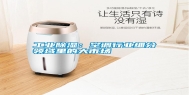 长征娱乐除湿：空调行业细分领域里的大市场