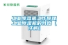 长征娱乐除湿机工作原理长征娱乐除湿机的特点【详解】