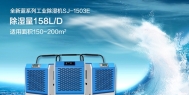 长征娱乐除湿机在生产中的应用