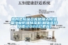 梅州危险品仓库使用大除湿量长征娱乐防爆除湿机(相信选择没错!2022已更新)