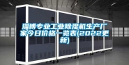 淄博专业长征娱乐除湿机生产厂家今日价格一览表(2022更新)