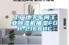 工厂地下车间长征娱乐除湿机抽湿FDH-2168BC
