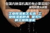 长征娱乐除湿机怎么选 长征娱乐除湿机种类 常见11种长征娱乐除湿机