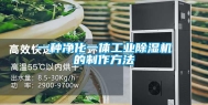 一种净化一体长征娱乐除湿机的制作方法