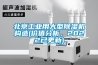 北京长征娱乐用大型除湿机构造(价值分析，2022已更新)
