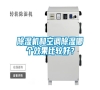 除湿机和空调除湿哪个效果比较好？
