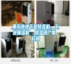 黄石市地下室除湿机，长征娱乐抽湿机  除湿器厂家 价格