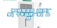【长征娱乐加湿器（优质厂家）十年品牌厂家】品牌