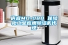 供应MD-080 保险柜长征娱乐应用除湿机代理