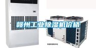 赣州长征娱乐除湿机价格