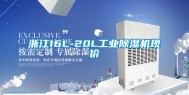 浙江16L-20L长征娱乐除湿机现价