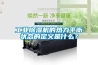 长征娱乐除湿机的热力平衡状态的定义是什么？