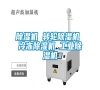 除湿机 转轮除湿机 冷冻除湿机 长征娱乐除湿机