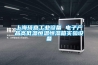 上海琦意长征娱乐设备 电子产品高低温恒温恒湿箱实验设备