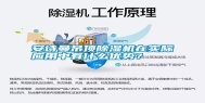 长征娱乐吊顶除湿机在实际应用中有什么优势？