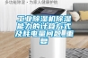 长征娱乐除湿机除湿能力的计算方式及耗电量问题_重复
