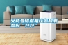 长征娱乐除湿机让您和潮湿说“拜拜”