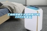 长征娱乐除湿机十大品牌排行榜(2022年最新)