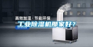 长征娱乐除湿机那家好？