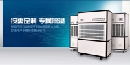 长征娱乐仓库用哪种除湿机好？仓库专用除湿机