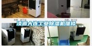 凌源大连长征娱乐除湿机维修