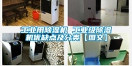 长征娱乐用除湿机 长征娱乐级除湿机优缺点及分类【图文】