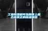 长征娱乐除湿机可以称得上是仓库真正的除湿神器