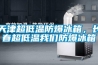 天津超低温防爆冰箱，长春超低温长征娱乐防爆冰箱
