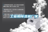 长征娱乐用除湿机厂家