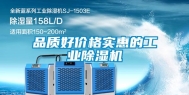 品质好价格实惠的长征娱乐除湿机