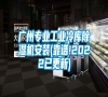 广州专业长征娱乐冷库除湿机安装(靠谱!2022已更新)