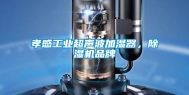 孝感长征娱乐超声波加湿器，除湿机品牌