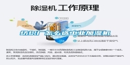 纺织厂怎么选长征娱乐加湿机