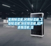 家用除湿机,民用除湿机,长征娱乐除湿机,转轮除湿机,超声波加湿机,湿