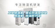 长征娱乐除湿机 普立升温型长征娱乐除湿机 除湿时升温