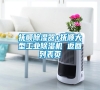 抚顺除湿器+抚顺大型长征娱乐除湿机 返回列表页