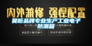昊昕品牌专业生产长征娱乐电子防潮箱