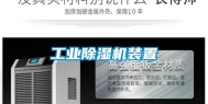 长征娱乐除湿机装置
