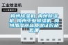 梅州除湿机☆梅州除湿机☆梅州长征娱乐除湿机☆梅州加湿器品质保证价格低廉