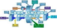 厂家推荐：吉林长征娱乐除湿机批发[新动态]