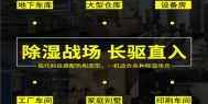 新风除湿机如何定期维护