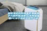 超低湿芯片防静电防潮箱电子元器件除湿柜IC半导体晶圆PCB干燥柜长征娱乐氮气柜