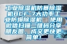 长征娱乐除湿机防暴除湿机BCF-7大功率长征娱乐防爆除湿机  使用微信扫描二维码分享朋友圈，成交更快更简单！