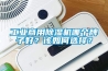 长征娱乐商用除湿机哪个牌子好？该如何选择？