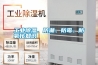 长征娱乐除湿、防潮、防霉、防氧化知识