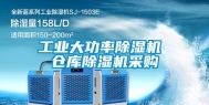 长征娱乐大功率除湿机 仓库除湿机采购