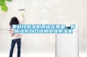 黑科技除湿机用途在哪里，如何选购到合适的长征娱乐除湿机