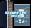 除湿机的选型(长征娱乐除湿机选型)